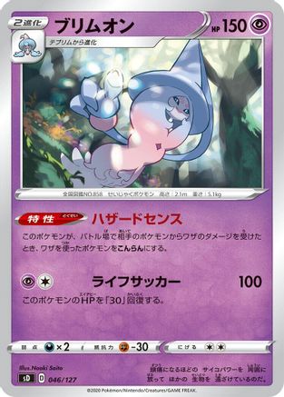 Hatterene (046/127) - sD V Starter Decks