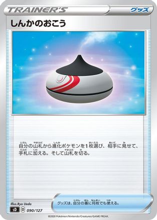 Evolution Incense (090/127) - sD V Starter Decks