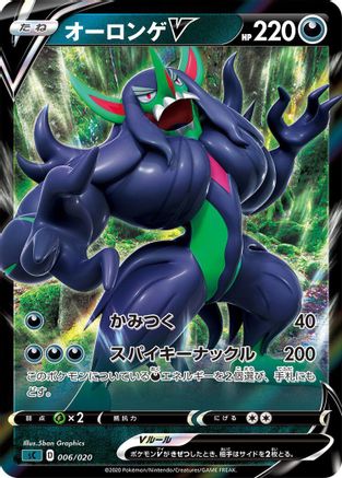 Grimmsnarl V (006/020) - sC Grimmsnarl Starter Set VMAX Holofoil