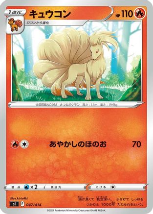 Ninetales - 047/414 (047/414) - SI Start Deck 100
