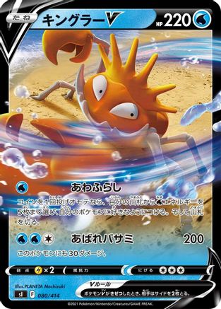 Kingler V (080/414) - SI Start Deck 100