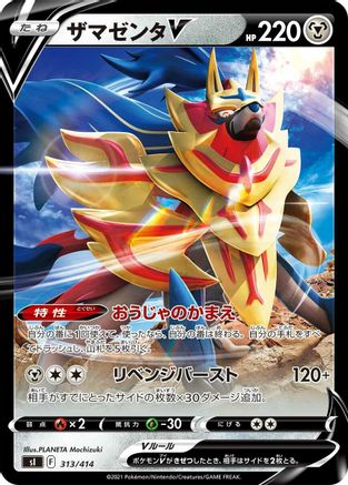 Zamazenta V (313/414) - SI Start Deck 100 Holofoil