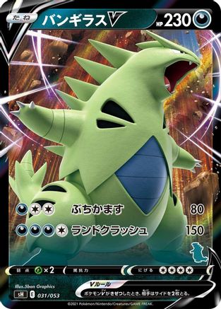 Tyranitar V (031/053) - sH Sword Shield Family Pokemon Card Game Holofoil