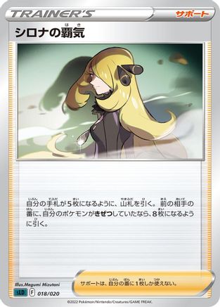 Cynthia's Ambition (018/020) - sLD Darkrai Starter Set VSTAR