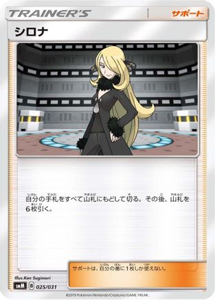 Cynthia (025/031) - smM Tag Team GX Starter Sets