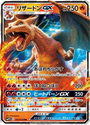 Charizard GX (007/024) - smP2 Great Detective Pikachu Holofoil