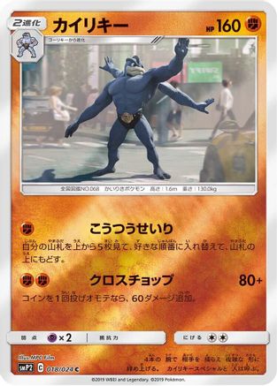 Machamp (018/024) - smP2 Great Detective Pikachu Holofoil