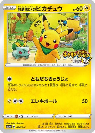 Rescue Team DX's Pikachu - 036/S-P (036/S-P) - SP Sword Shield Promos