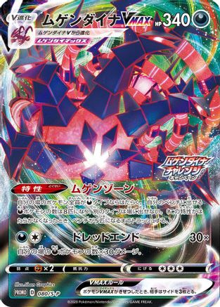 Eternatus VMAX - 080/S-P (080/S-P) - SP Sword Shield Promos Holofoil