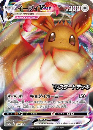 Eevee VMAX - 101/S-P (101/S-P) - SP Sword Shield Promos Holofoil