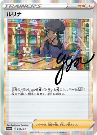 Nessa - 231/S-P (231/S-P) - SP Sword Shield Promos Holofoil