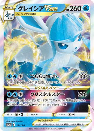 Glaceon VSTAR - 271/S-P (271/S-P) - SP Sword Shield Promos Holofoil