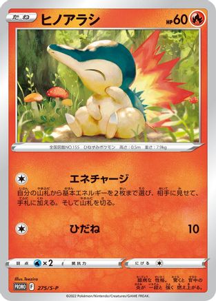 Cyndaquil - 275/S-P (275/S-P) - SP Sword Shield Promos