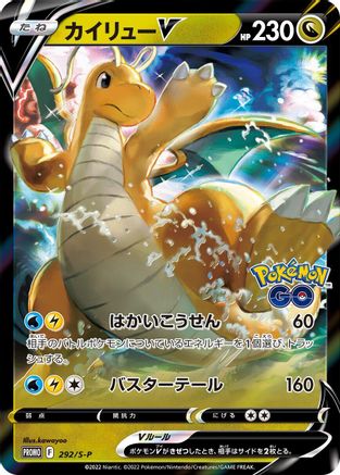 Dragonite V - 292/S-P (292/S-P) - SP Sword Shield Promos Holofoil