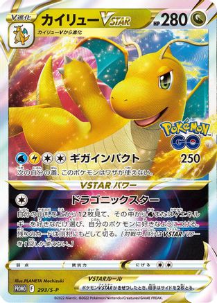 Dragonite VSTAR - 293/S-P (293/S-P) - SP Sword Shield Promos Holofoil