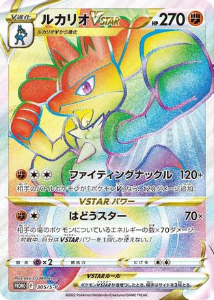 Lucario VSTAR - 305/S-P (305/S-P) - SP Sword Shield Promos Holofoil