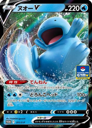 Quagsire V - 311/S-P (311/S-P) - SP Sword Shield Promos Holofoil