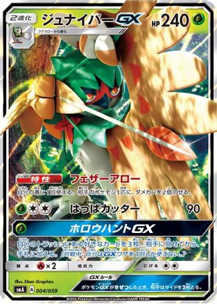 Decidueye GX (004/059) - smA Sun Moon Starter Set Holofoil