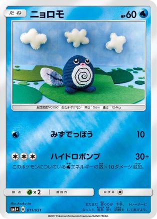 Poliwag (011/051) - sm1 Enhanced Expansion Pack Sun Moon Holofoil
