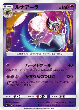 Lunala (029/051) - sm1 Enhanced Expansion Pack Sun Moon Holofoil