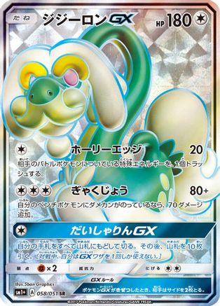 Drampa GX - 058/051 (058/051) - sm1 Enhanced Expansion Pack Sun Moon Holofoil