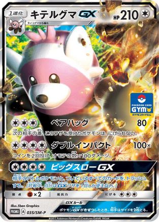 Bewear GX - 035/SM-P (035/SM-P) - SMP Sun Moon Promos Holofoil