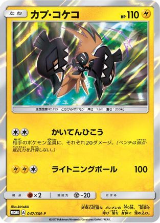 Tapu Koko - 047/SM-P (047/SM-P) - SMP Sun Moon Promos Holofoil