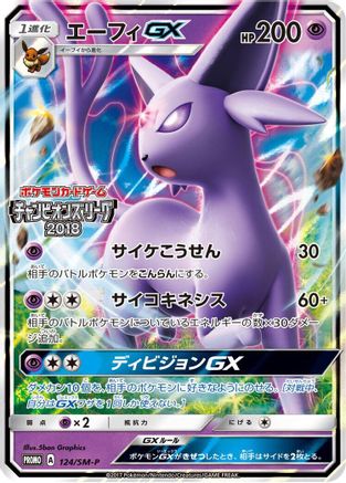 Espeon GX - 124/SM-P (124/SM-P) - SMP Sun Moon Promos Holofoil