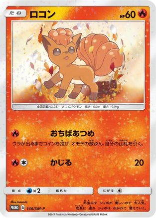 Vulpix - 146/SM-P (146/SM-P) - SMP Sun Moon Promos