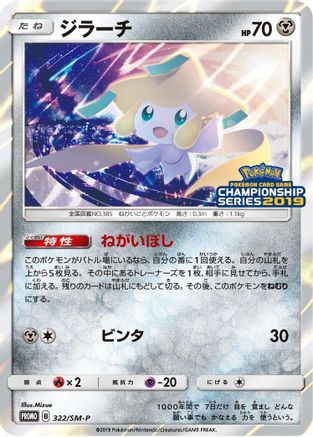 Jirachi - 322/SM-P (322/SM-P) - SMP Sun Moon Promos Holofoil