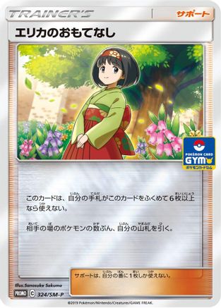 Erika's Hospitality - 324/SM-P (324/SM-P) - SMP Sun Moon Promos