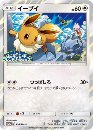 Eevee - 326/SM-P (326/SM-P) - SMP Sun Moon Promos Holofoil