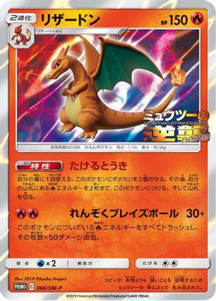Charizard - 366/SM-P (366/SM-P) - SMP Sun Moon Promos Holofoil