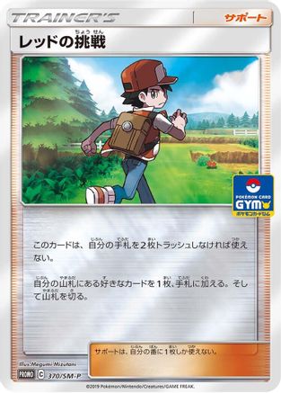 Red's Challenge - 370/SM-P (370/SM-P) - SMP Sun Moon Promos Holofoil