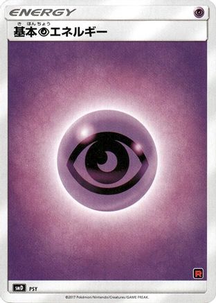 Basic Psychic Energy - smD Ash vs Team Rocket Deck Kit