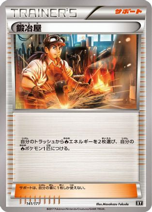 Blacksmith - 141/171 (141/171) - SM The Best of XY