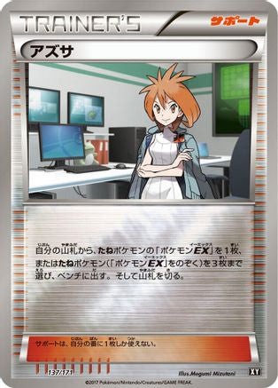 Brigette (137/171) - SM The Best of XY