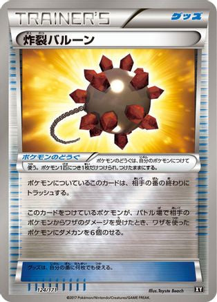 Bursting Balloon (124/171) - SM The Best of XY