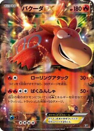 Camerupt EX (012/171) - SM The Best of XY Holofoil