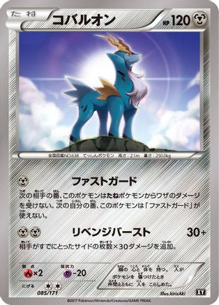 Cobalion (085/171) - SM The Best of XY