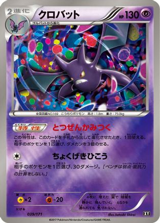 Crobat (039/171) - SM The Best of XY
