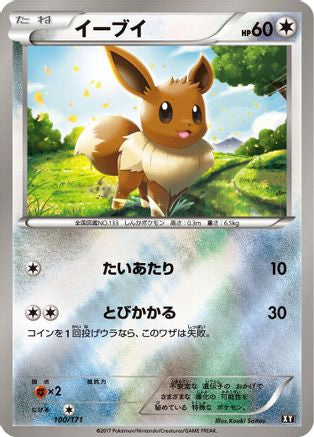 Eevee (100/171) - SM The Best of XY