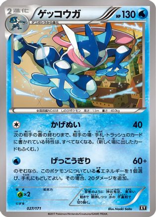 Greninja - 027/171 (027/171) - SM The Best of XY