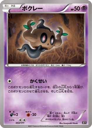 Phantump (053/171) - SM The Best of XY