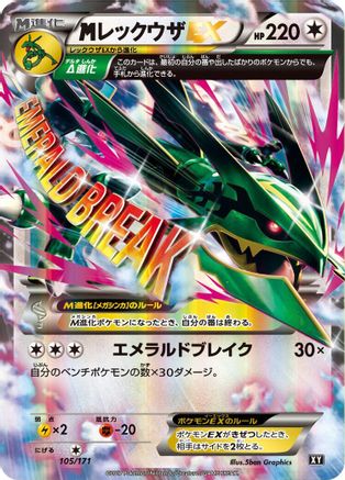 M Rayquaza EX (105/171) - SM The Best of XY