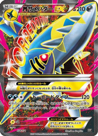 Sharpedo - 178/171 (178/171) - SM The Best of XY