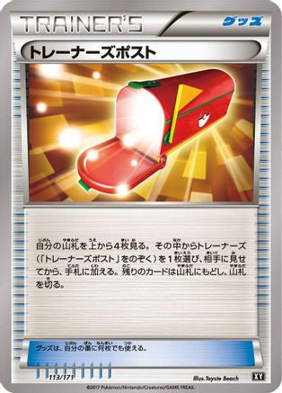 Trainers' Mail (113/171) - SM The Best of XY