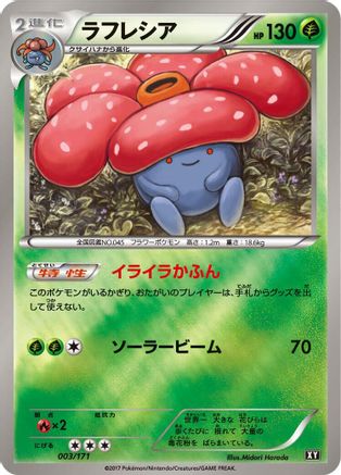 Vileplume (003/171) - SM The Best of XY