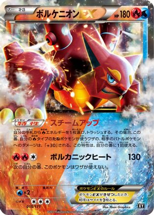 Volcanion EX (015/171) - SM The Best of XY Holofoil