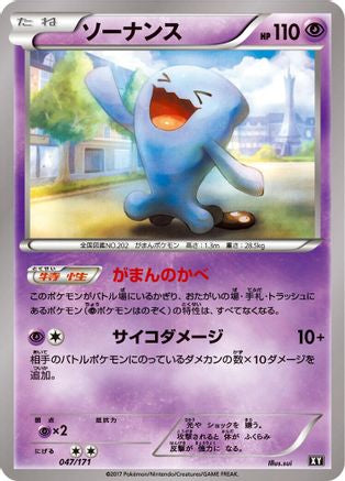Wobbuffet (047/171) - SM The Best of XY